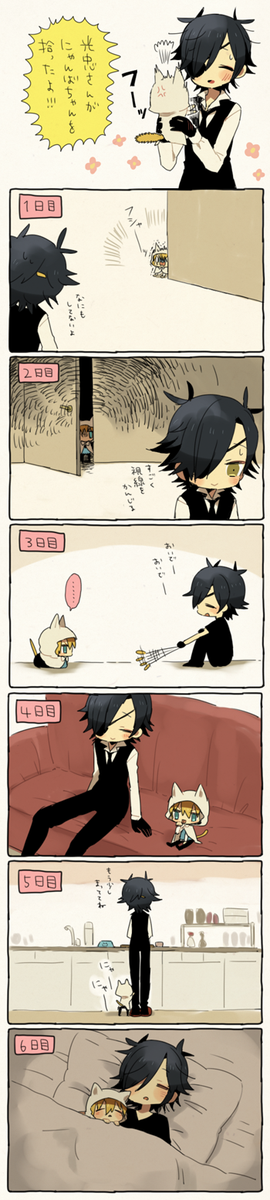 しょくんば にゃんばちゃんと光忠さんの一週間 