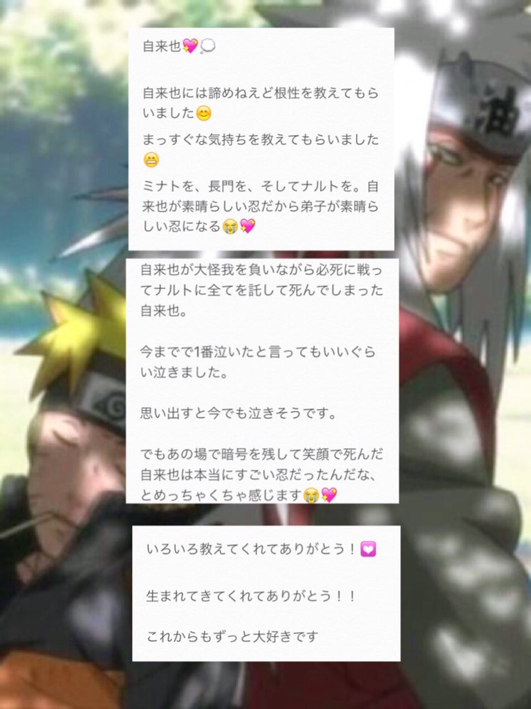 自来也生誕祭 Twitter Search Twitter