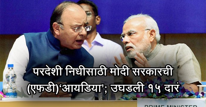 mataonline's tweet image. केंद्र सरकारनं १५ क्षेत्रातील एफडीआयची मर्यादा वाढवली
mtonline.in/YtAJSa #FDI #FDIReform #Modi #Business