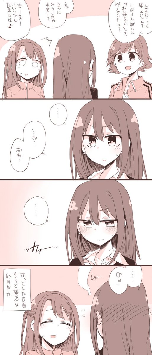 卯月と凛には歳の差があるのがまた良い 