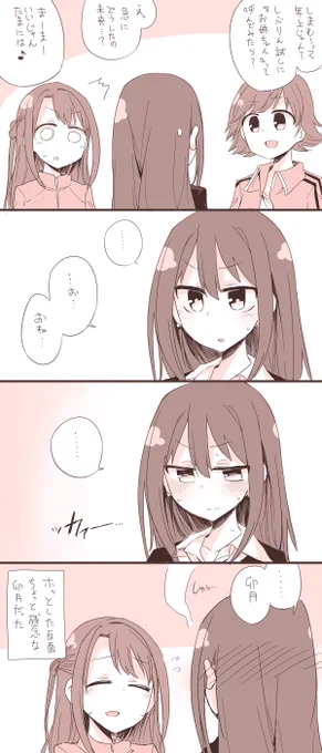 卯月と凛には歳の差があるのがまた良い 