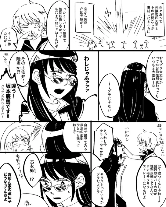 攘夷の凸凹ネタ漫画 まだ続きあるんだけどとりあえずここまで 