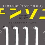 チンアナゴって何❗️？、とにかくシュールすぎなすみだ水族館のポスター