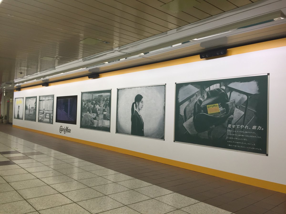 カロリーメイト No Twitter 美大生が描いた黒板アートの 実物 を 東京メトロ丸ノ内線 新宿駅メトロプロムナードにて展示中 繊細かつ迫力ある 黒板アートは必見です 展示は11月15日 日 迄の期間限定 お見逃しなく T Co Mnodxhts5c T Co