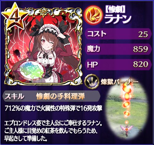 ゴシックは魔法乙女 スコアランキング入賞やアクティブpt3万達成で エプロン衣装のラナンをget W 今回はスコアランキングに キリ番 導入 1 111位や2 222位などゾロ目の順位になれば2枚同時獲得 詳しくはゲーム内お知らせにて ゴ魔乙 T