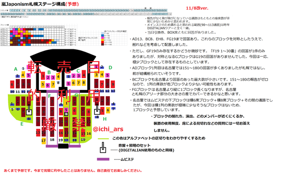 嵐ジャニーズ情報 No Twitter 嵐コンサート Japonism ジャポニズム 札幌ドーム プレ販売 グッズ列 セトリ アリーナ ステージ 構成 座席表予想 Https T Co Ubhaej5qgk Https T Co Bip5xxluco