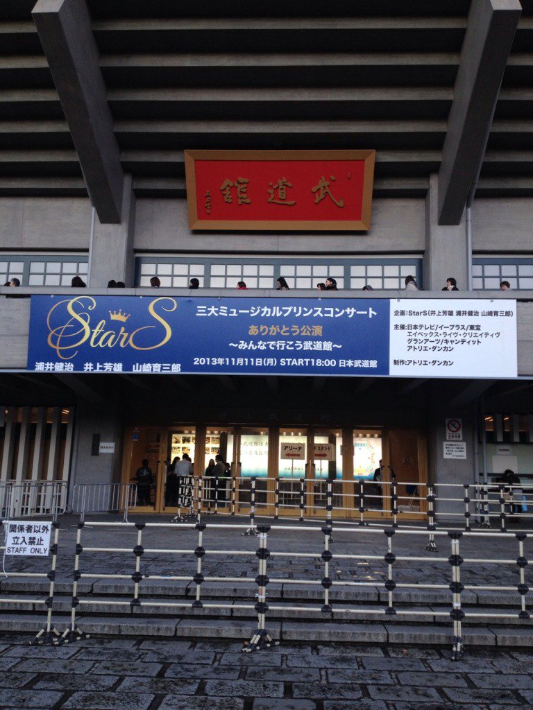 Stars 井上芳雄 浦井健治 山崎育三郎 武道館コンサート2周年前後の おめでとう ツイをまとめてみました Happystarsday 3ページ目 Togetter Stars 井上芳雄 浦井健治 山崎育三郎 武道館コンサート2周年前後の おめでとう ツイをまとめてみました Happystarsday 3ページ目 Togetter