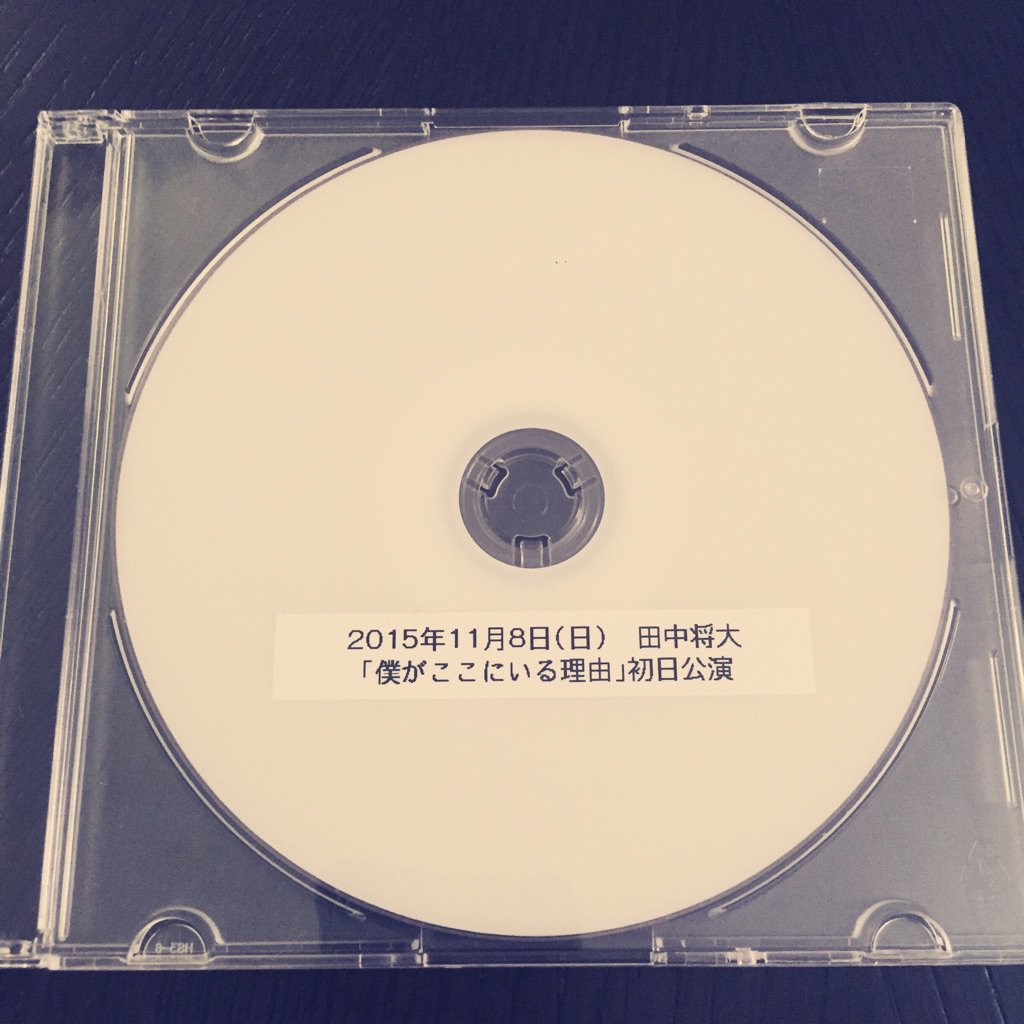 田中将大 Masahiro Tanaka On Twitter 先日 Akb48劇場で行われた田中将大公演 僕がここにいる理由 初日のdvdを送っていただきました 早速これから観たいと思います 届けていただきありがとうございます 田中将大公演 僕がここにいる理由 Akb48 Https T