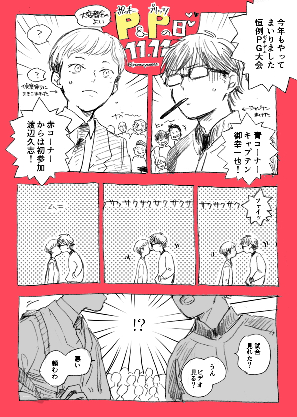青道PG大会 