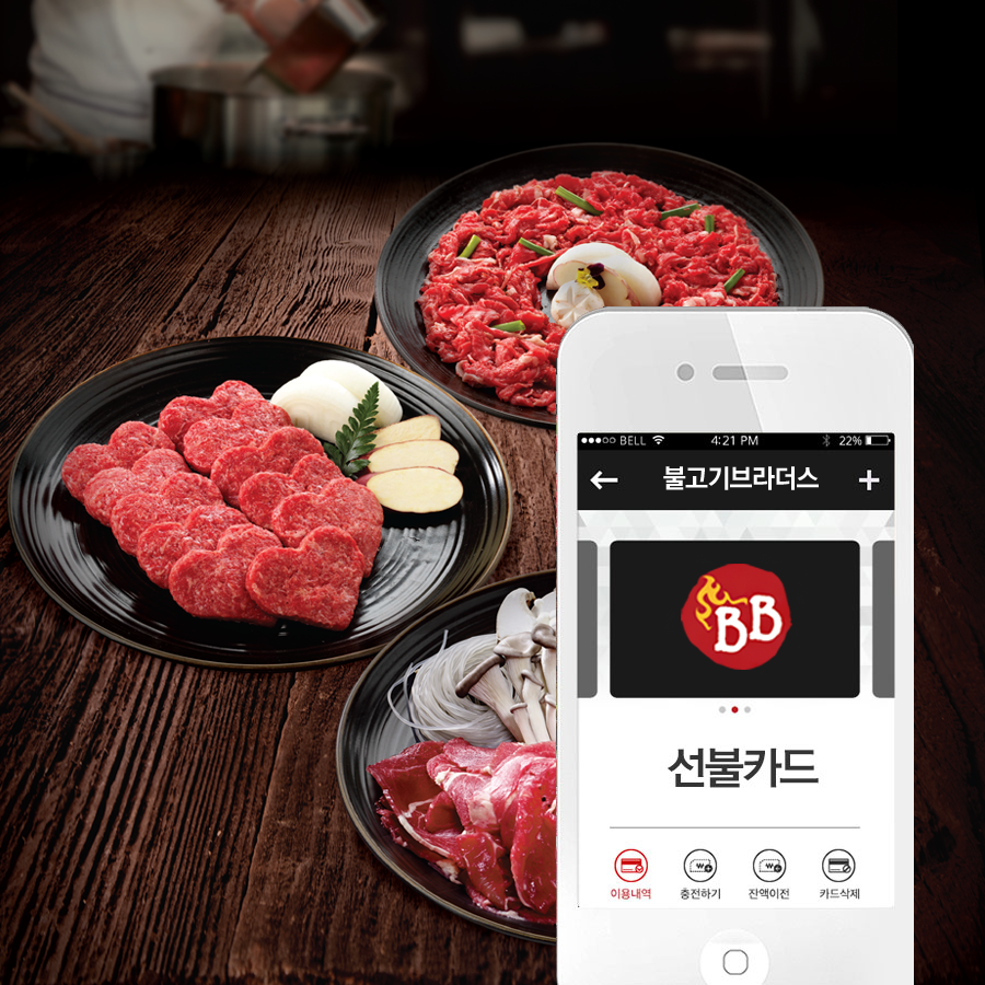[불고기브라더스 페이 '선불카드' 출시 기념] 선불카드 최대 15% 할인에 통신사 할인까지 더해 '무려 35%' BIG꿀이득!! ★바로가기: me2.do/F5xBymQF