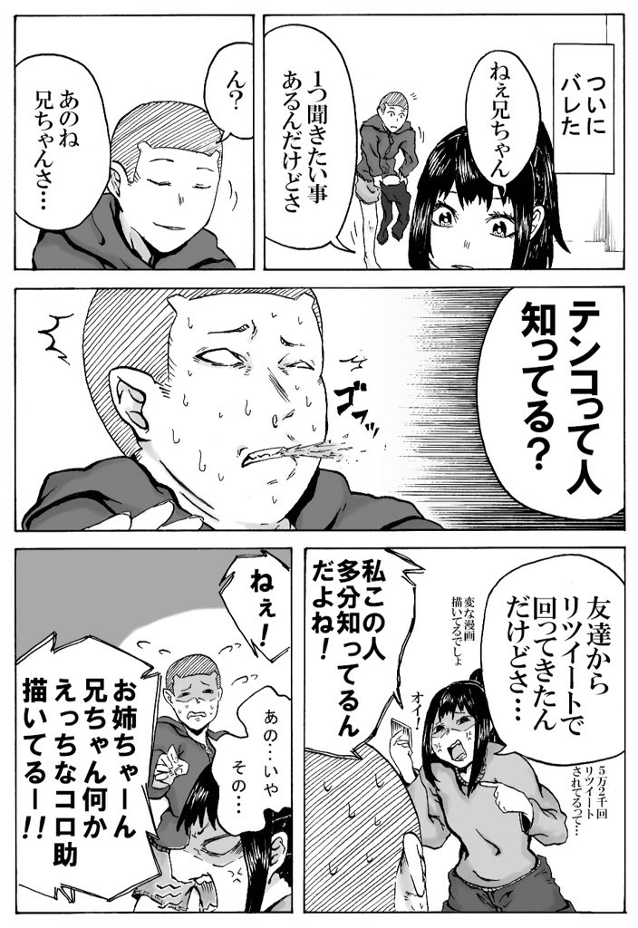 画像 えっちなコロ助が5万3千回リツイートされたせいで自分のアカウントが家族にバレた事を漫画にする 説明の為pixivにコロ助をアップした瞬間小池先生のタグが付く 小 Matomehub まとめハブ