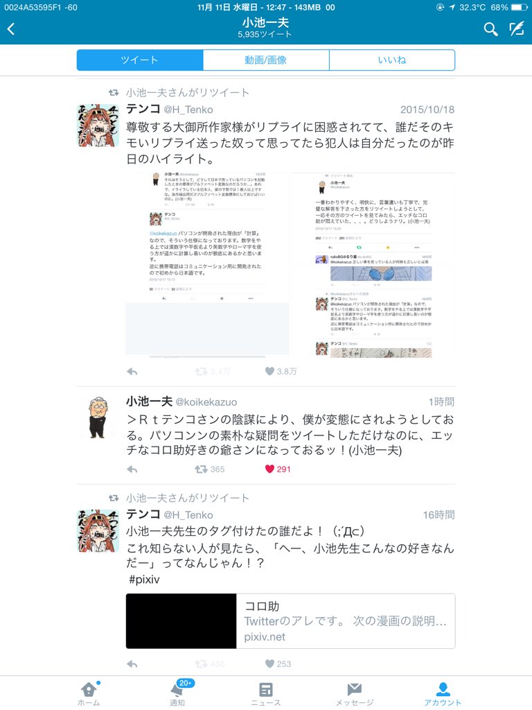 画像 えっちなコロ助が5万3千回リツイートされたせいで自分のアカウントが家族にバレた事を漫画にする 説明の為pixivにコロ助をアップした瞬間小池先生のタグが付く 小 Matomehub まとめハブ