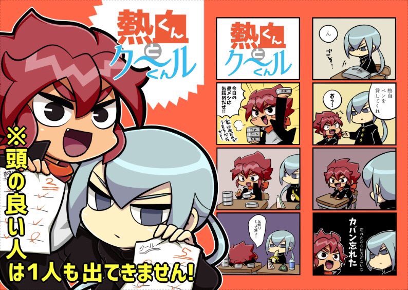 コミティア114で出す熱血くん(おバカ)とクールくん(おバカ)本の新刊サンプルです
【い23b】にてお待ちしております〜
https://t.co/UvqhGh6MRW
#COMITIA114