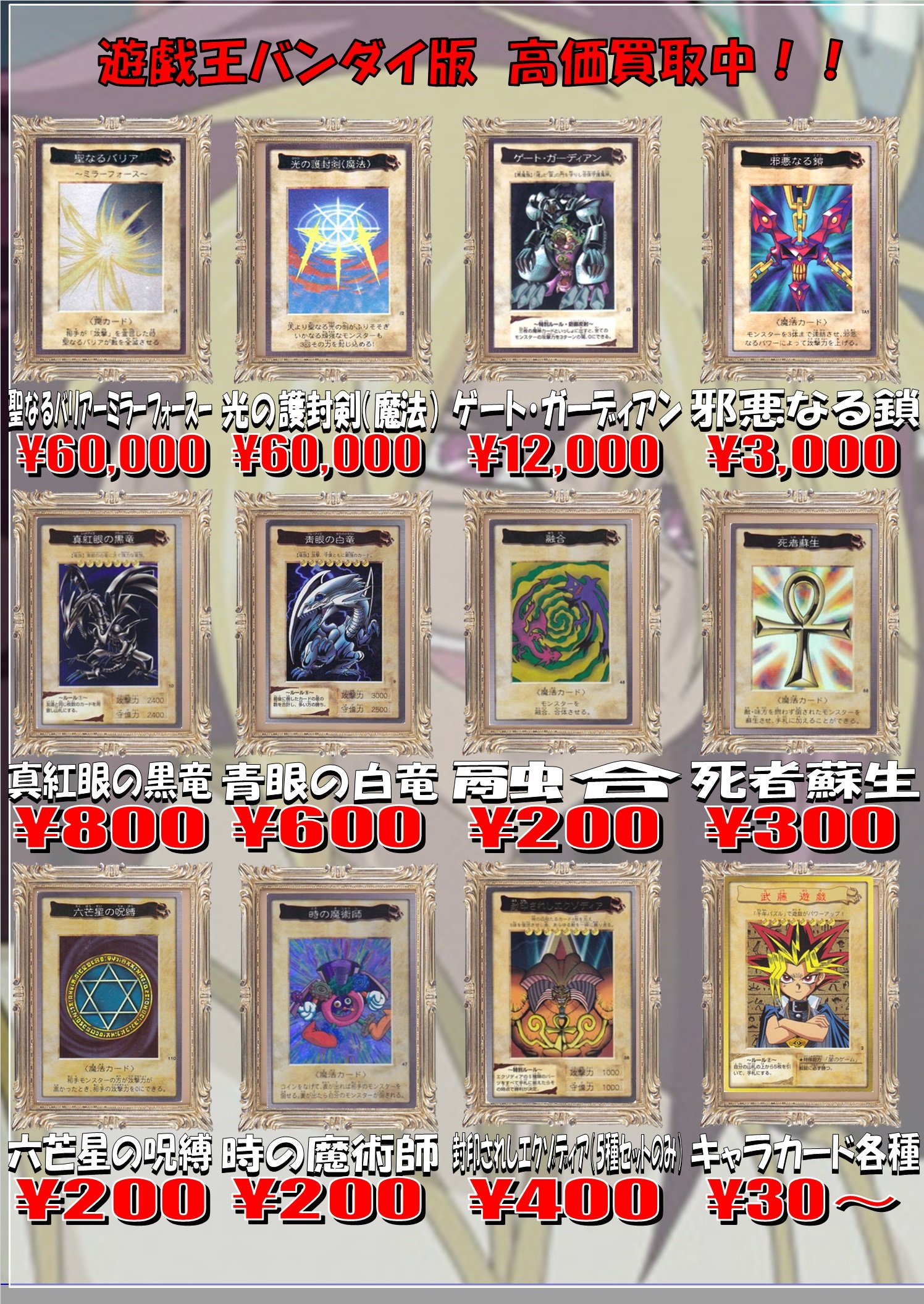 ホビステ名古屋大須本店 大須６fホビステ 遊戯王バンダイ版買取情報 何故か他言語版コーナーの一角に佇んでいる遊戯王バンダイ版 限定カードはもちろん 今からバンダイ版を始めるプレイヤーのために必須のキャラカードの買取をするぞ バンダイ版