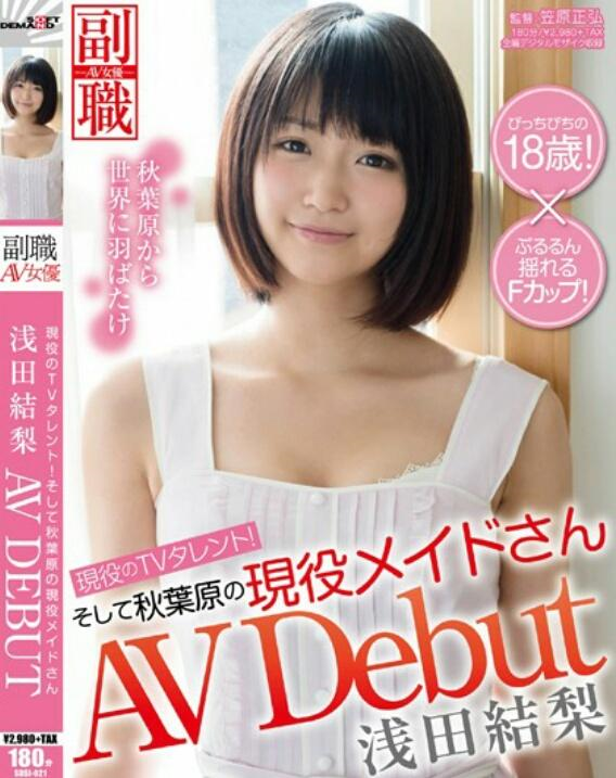 Twitter पर あきば書店岡崎北店 Sod 副職女優 浅田結梨ﾀﾝ 秋葉原の現役メイドさん Av Debut 本日入荷 チェキ2枚付きです 一枚は大入り袋に入ってます 紫の当たりチェキが入っていたら イベントでゆうりまんに見せよう T Co Nivg7wvzfe