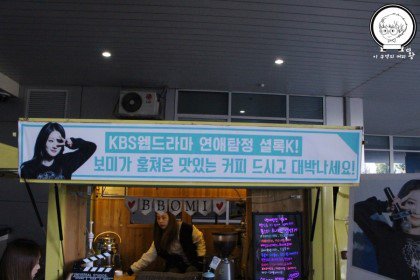 only_bomi's tweet photo. 151111 Bomi 'Love Detective Sherlock K' Coffee Truck Support https://t.co/p28e2FeI2y