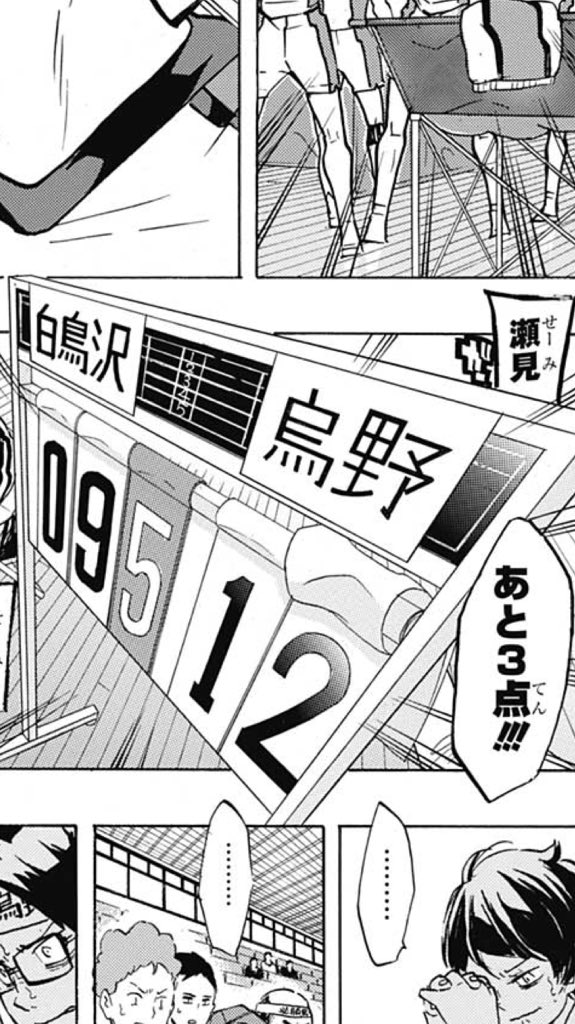 はるなつあきふみ Sur Twitter 今週のジャンプのハイキュー 第181話より 烏野と白鳥沢の得点版が逆になってますね そりゃ週間連載で白やら鳥やら烏やら描いてたらどっちがどっちかわからなくなっても仕方ないよね T Co 2ol59abodw