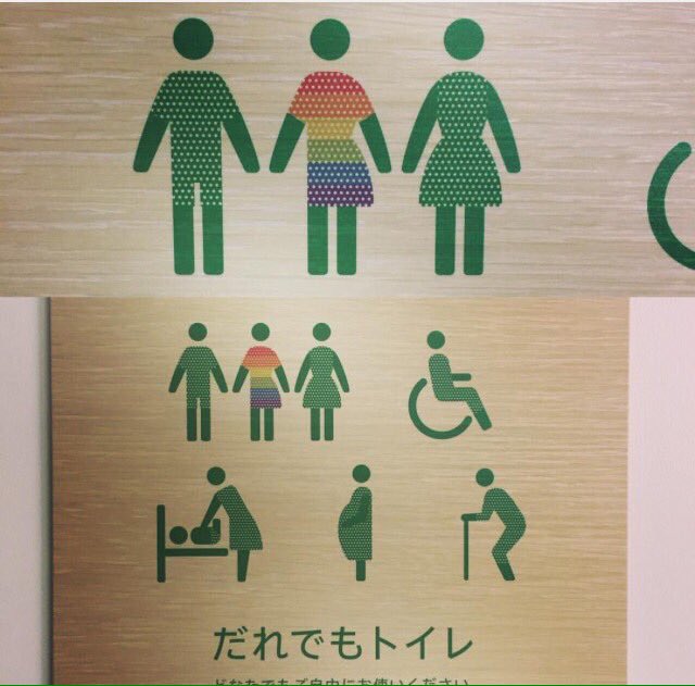 レインボーあしゅら男爵 渋谷区区役所の 誰でもトイレ に不評 Togetter