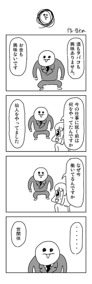 亞さめ A Sa Me さんの漫画 306作目 ツイコミ 仮