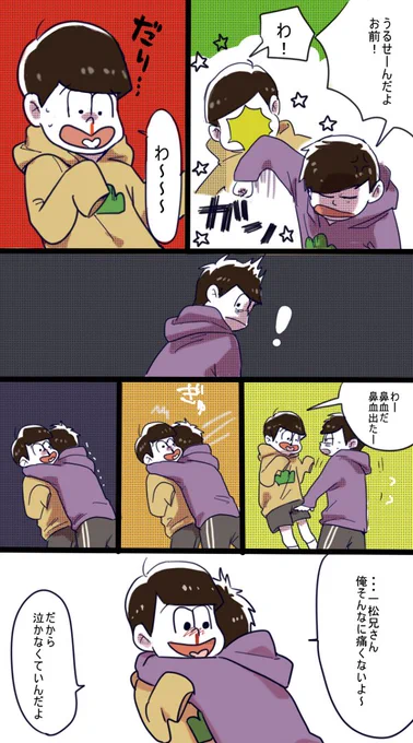 一松と十四松。うっかり手が当たって、謝るに謝れないんだけど前より素直に十四松に感情を見せる一松と、ちゃんとわかる十四松。五話後から二人ともお互いのこと大好きになっちゃえばいい･･･。数字松天使。 