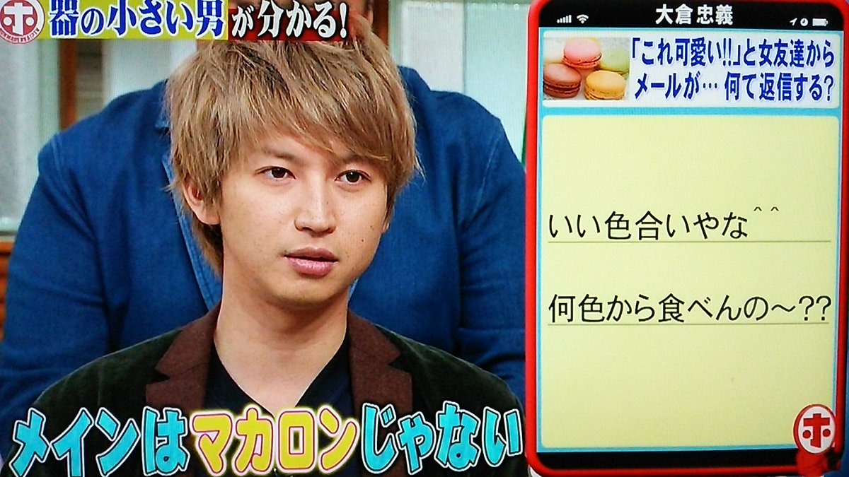 15年11月11日 ホンマでっか Tv 関ジャニ 器の小さい男は 丸山ポリネシアン隆平 Togetter