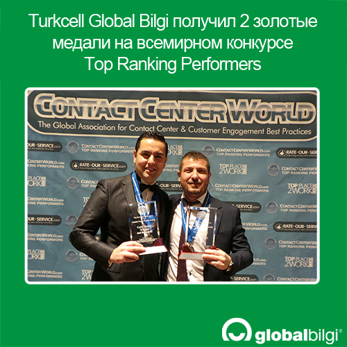 globalbilgi_cc's tweet photo. Turkcell Global Bilgi завоевал 2 золотые медали на всемирном конкурсе Top Ranking Performers https://t.co/hdIyekzdqj https://t.co/Y0tFuduPwv