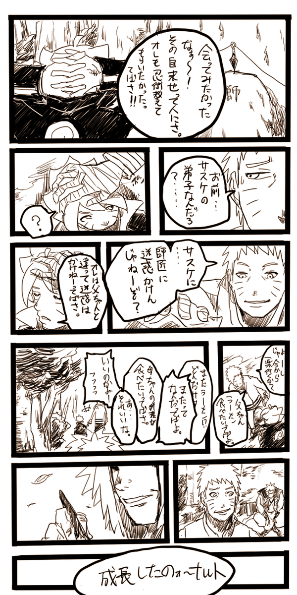師匠の誕生日なので親子で墓の前に行った妄想漫画 