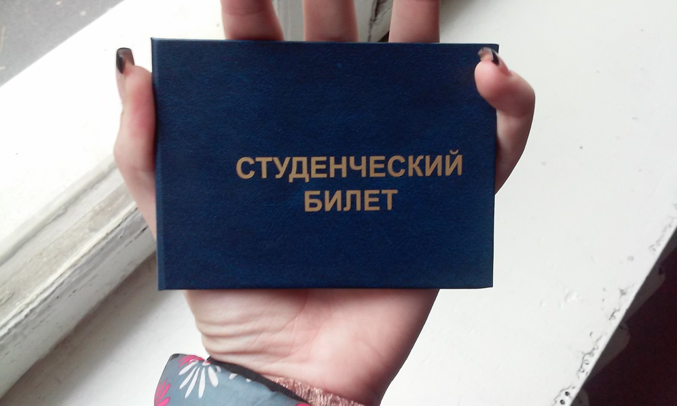 Студенческий билет синий