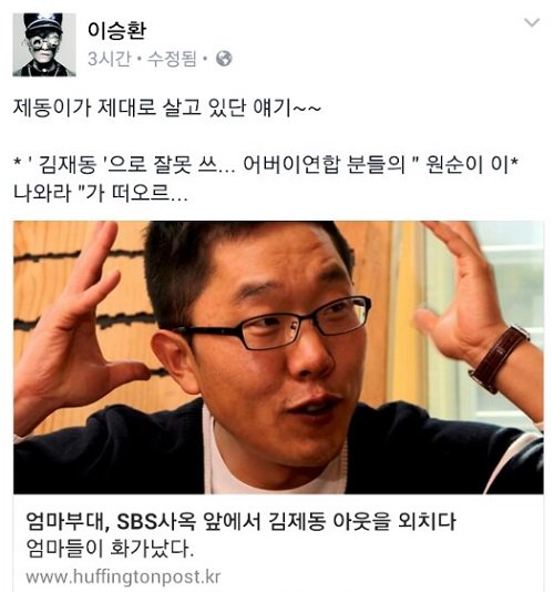kimhj58's tweet photo. 보수단체 ‘김제동 방송 퇴출’ 시위에 이승환 “제동이가 제대로 살고 있단 얘기” https://t.co/WwIueXad01 #고발뉴스 https://t.co/NBwVMjDWLl