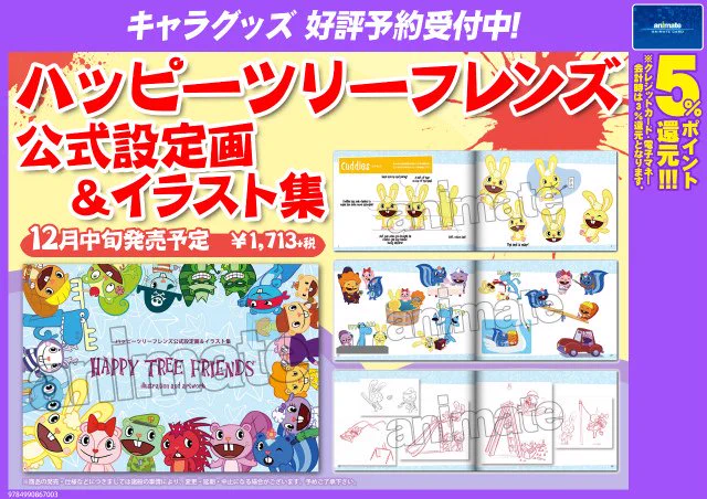 ハピツリ　公式設定画　イラスト集 株式会社アニメイト on X: 