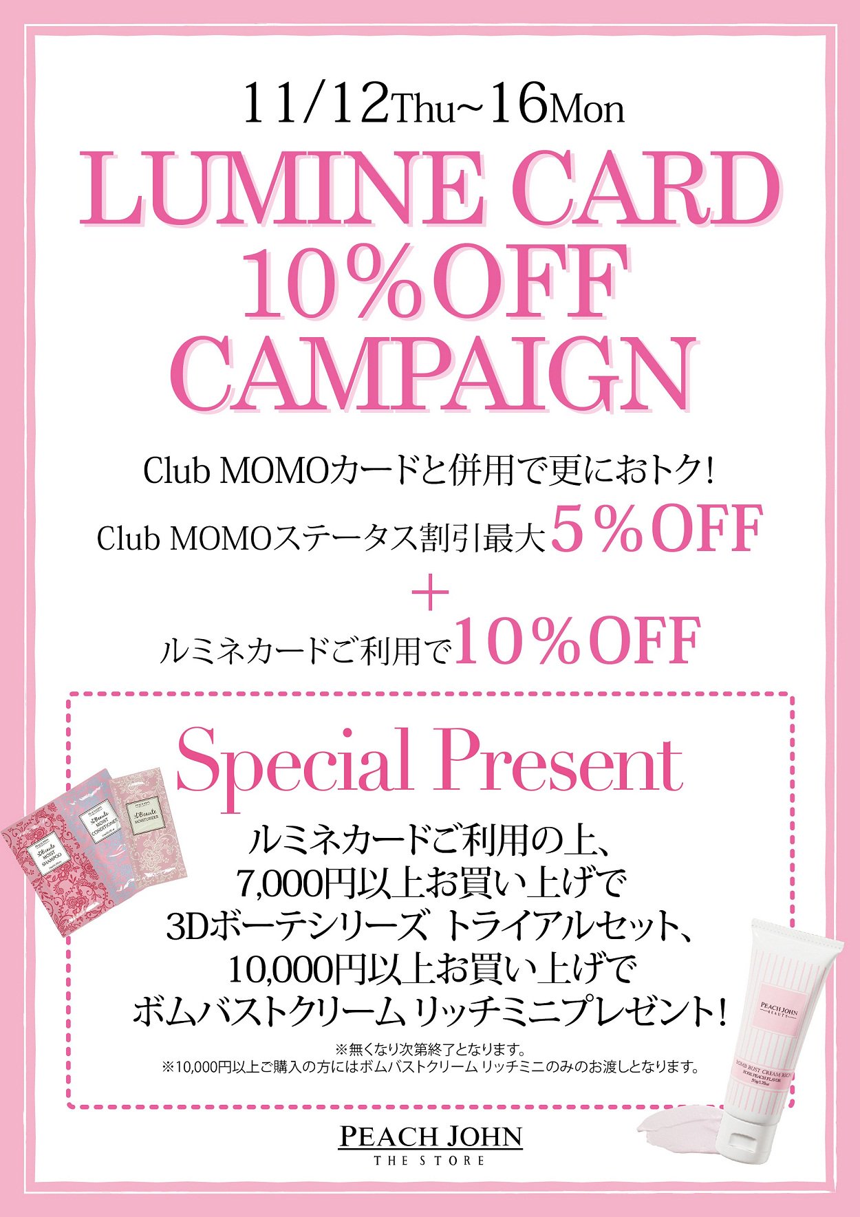 تويتر Peach John ピーチ ジョン ピーチジョン على تويتر Pjｽﾄｱ 11 12 木 16 月 ﾙﾐﾈｶｰﾄﾞ10 Offｷｬﾝﾍﾟｰﾝ開催 嬉しいﾉﾍﾞﾙﾃｨｷｬﾝﾍﾟｰﾝも同時開催 ぜひ遊びにきてね 対象店舗は新宿店 横浜店 有楽町店 立川店 池袋店 T Co Vxjkp7wtsc