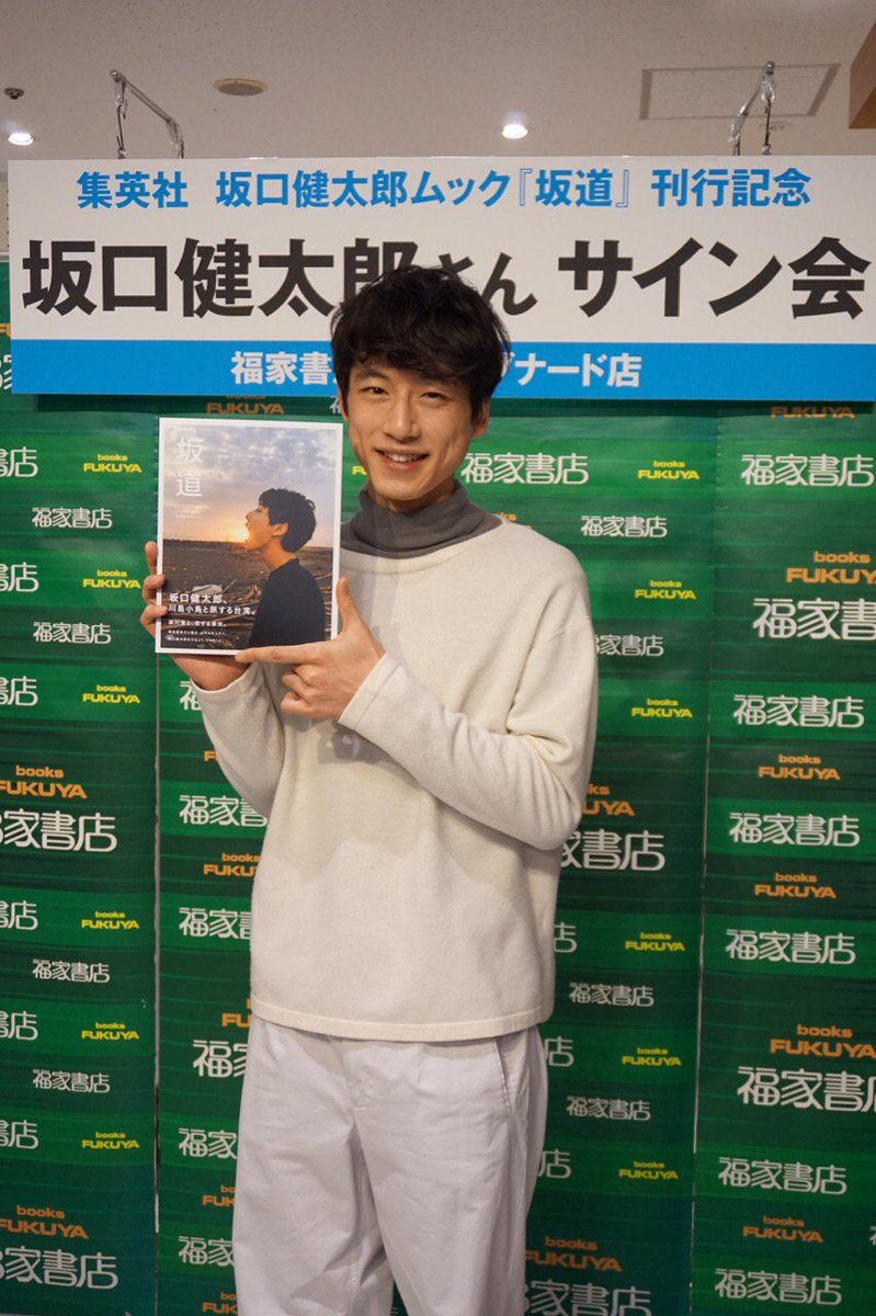 Men S Non No Sur Twitter 坂道 刊行記念 坂口健太郎のサイン会がスタート T Co Wsknlaknmy