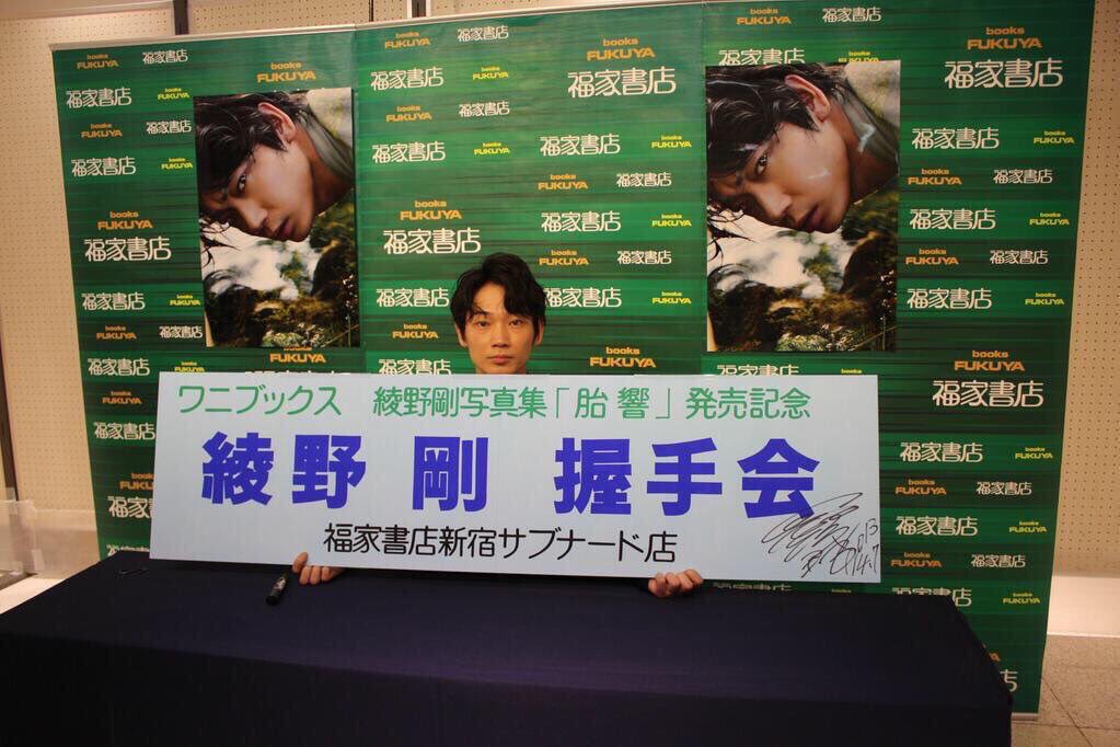 あみぴょん בטוויטר 綾野剛 握手会 間宮祥太郎 握手会 坂口健太郎 さ ん サイン会 さ ん 坂 口 健 太 郎 さ ん T Co Dnbx1kte5b