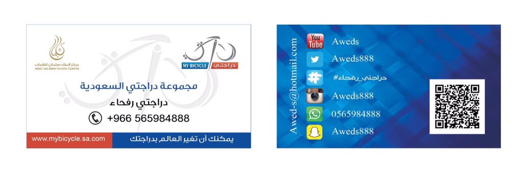 إذا لم تكن تملك #دراجة وترغب في تجربة متعة هذه #الرياضة .. تواصل معنا وسنتيح لك تجربتها بلا مقابل في #دراجتي_رفحاء