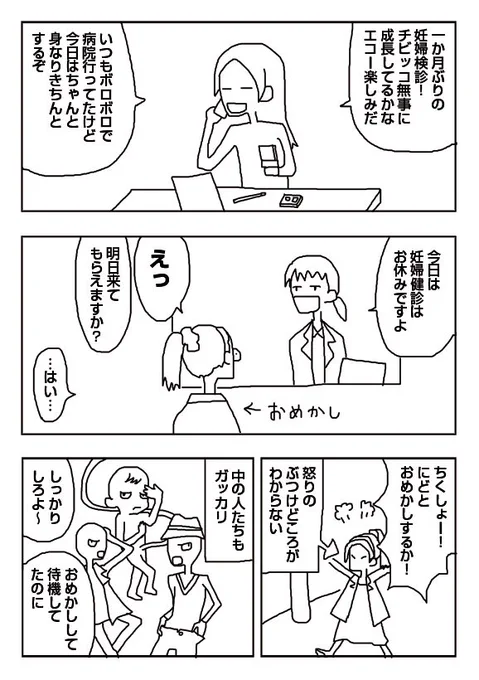 【漫画】わくわくエコー検診 