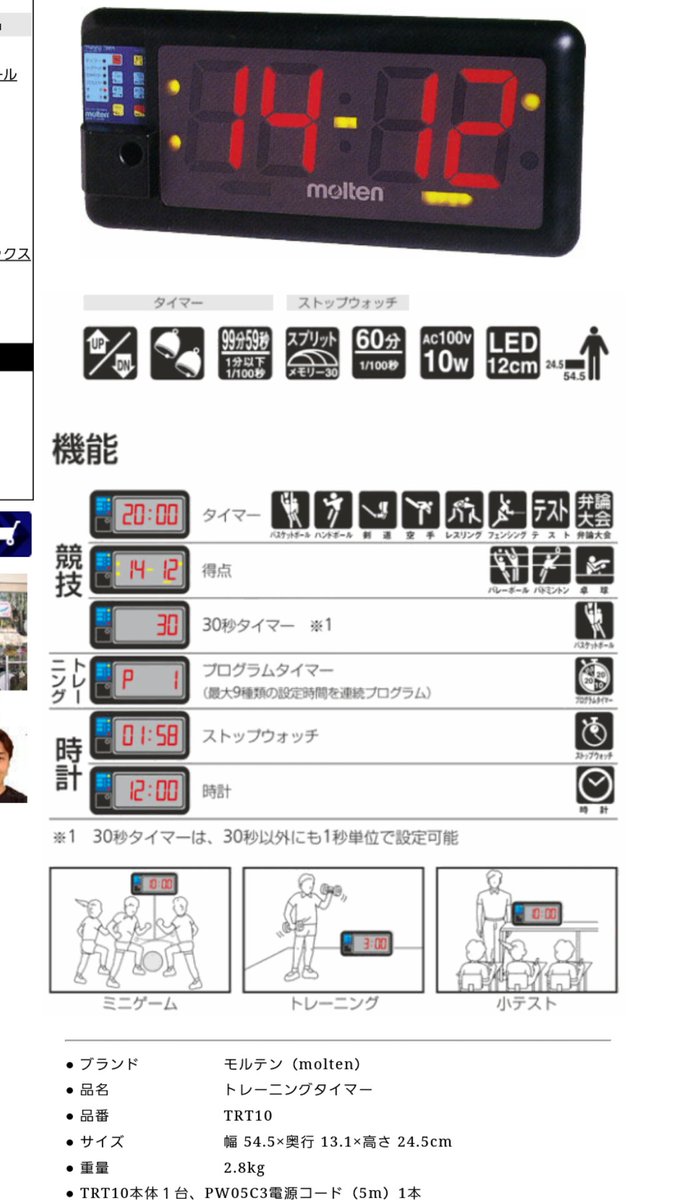 モルテン タイマー プログラムタイマー ストップウォッチ スポーツ時 