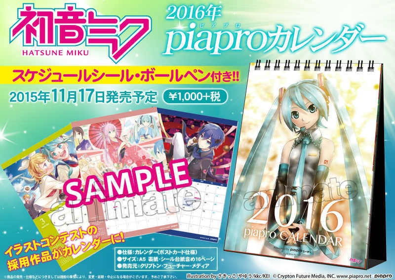 アニメイト商品情報局 お勧めカレンダー情報 初音ミク 16年piaproカレンダー 予約再開しました スケジュールシールとボールペンも付くお得な美麗カレンダーをお手元に T Co 2x7a2eewaz Piapro 初音ミク T Co 2lu5swmv7p