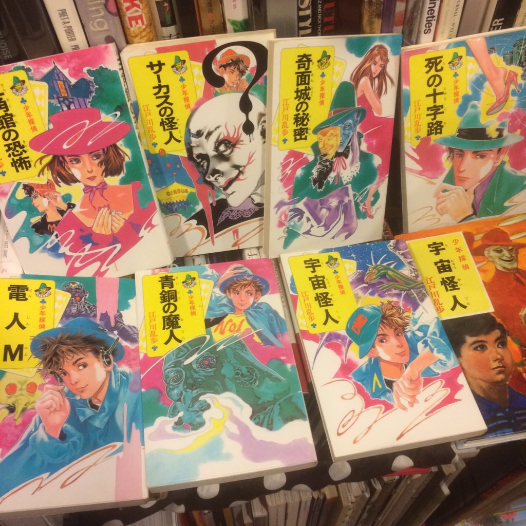少年探偵】江戸川乱歩でポプラ社ときたら柳瀬茂のドロドロした表紙絵
