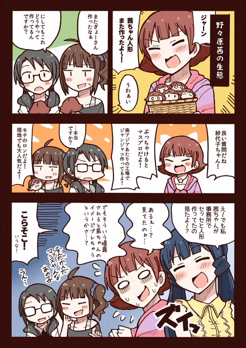 野々原茜の生態 