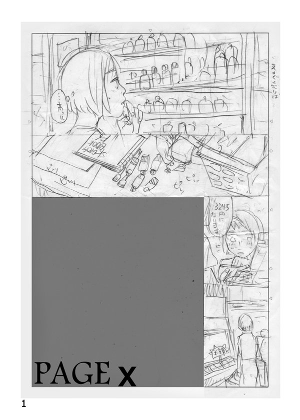 11/15ティア114・て30b「朝陽 昇」おしながきです。新刊『PAGEx』は没ネームページ抜粋集でA5/16p￥200です！いつもより部数は少なめ！『起きろスワン』も残部少ないので欲しい方はお早めにお越しください！ 