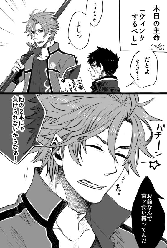 @toukenTL 三名槍とウィンクと同田貫(好きキャラにウィンクして反応を見るネタ) 