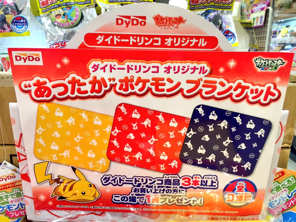 ヒノッチ あったか ポケモンブランケット ダイドードリンコ商品3本以上お買い上げでプレゼント 黄色 赤 青の全3種類 T Co 9cg29cfobb ヒノッチ あったか ポケモンブランケット ダイドードリンコ商品3本以上お買い上げでプレゼント 黄色 赤 青の全3種類 T Co 9cg29cfobb