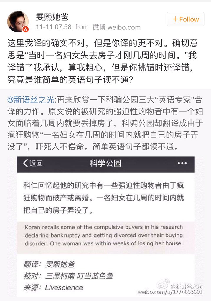 تويتر 方舟子على تويتر 本来科骗公园还可以以疏忽为借口 结果这一反击 暴露了其的确连初级英语都读不懂 把英语 当洋泾浜理解 还有脸来教我英语 要从吓死人不偿命变成笑死人不偿命 这种英语水平怎么还有脸搞翻译 无穷的羞耻该去问原作者了 T Co