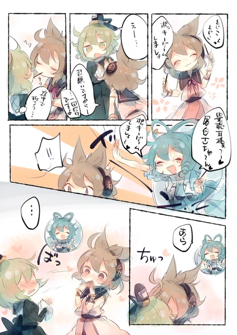 みことじポッキーゲーム 