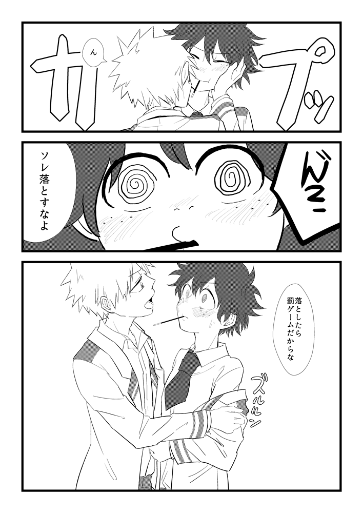 ポッキーの日だね勝デクだね 