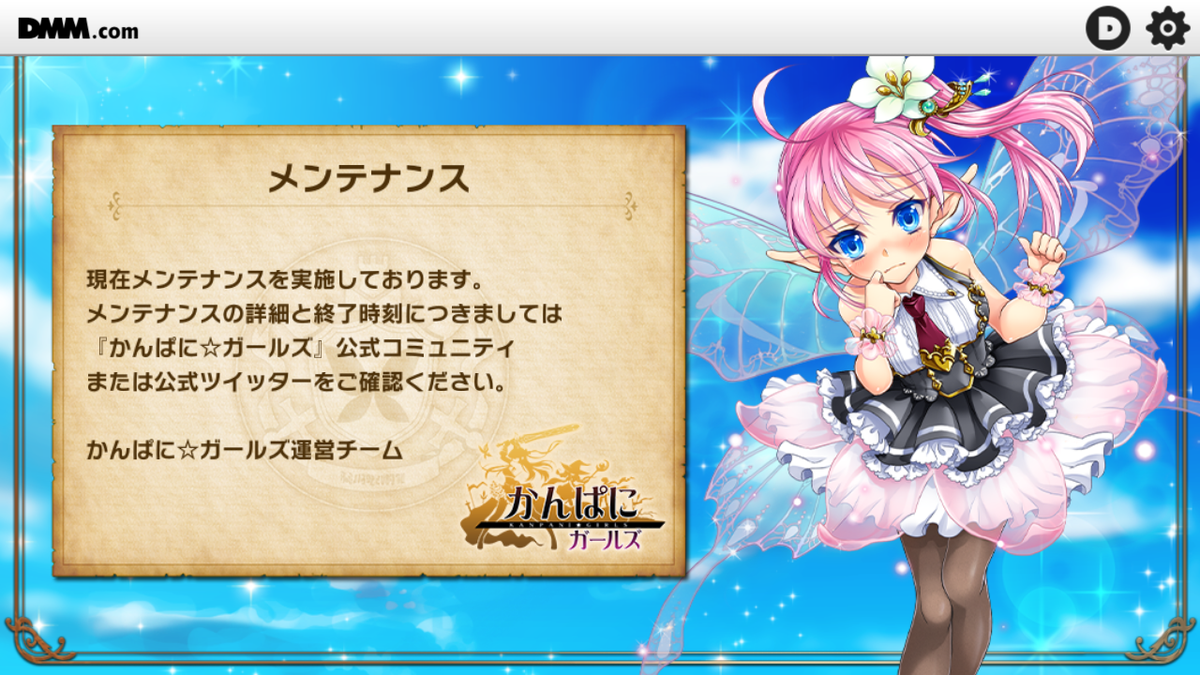 Dmm かんぱにガールズ Ios版のメンテ状況から静かに何かを悟る艦これの提督たち Togetter Dmm かんぱにガールズ Ios版のメンテ状況から静かに何かを悟る艦これの提督たち Togetter