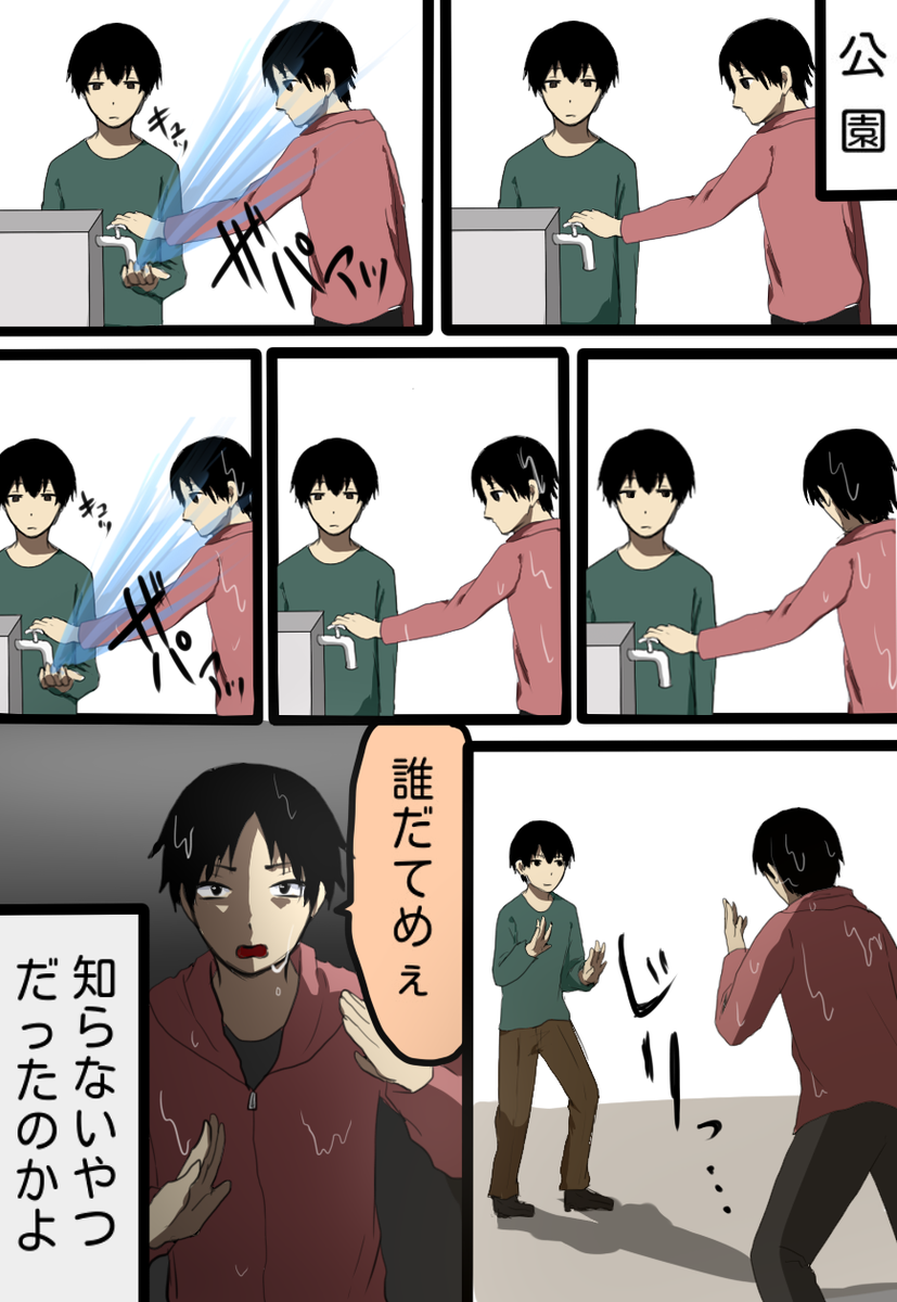 下校中通った公園にいた子供たちの戦争 