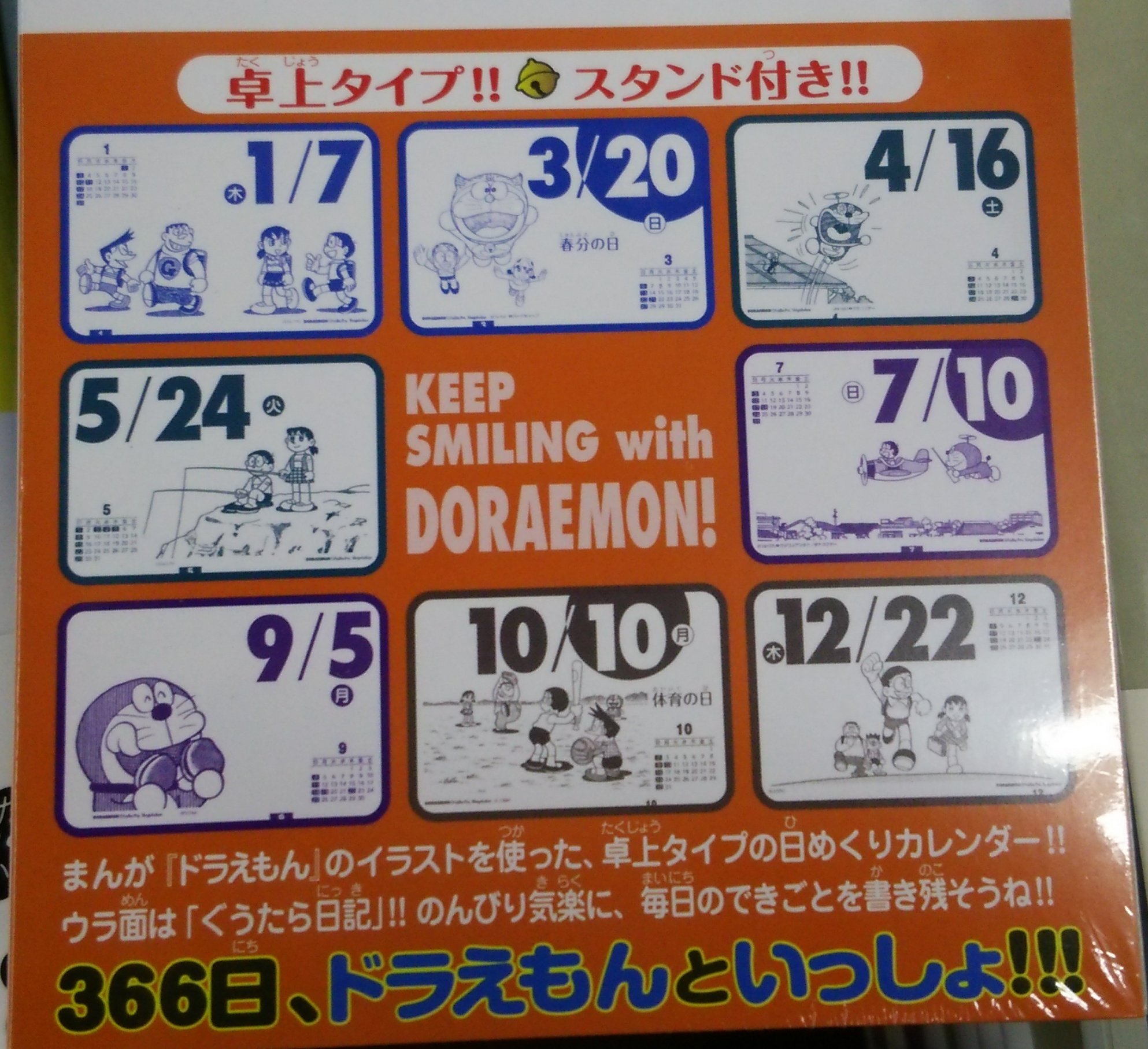 書楽 阿佐ヶ谷店 16年のカレンダーは決まりましたか オススメは こちら ドラえもん日めくりカレンダー ドラめくり 16 小学館 まんが ドラえもん のイラストを使用した卓上タイプ 裏面は 毎日のことを書き残せる ぐうたら日記 です