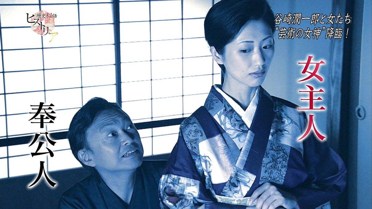 歴史秘話ヒストリア 文豪にして 伝説のドm変態 谷崎潤一郎のプレイが酷い 3ページ目 Togetter