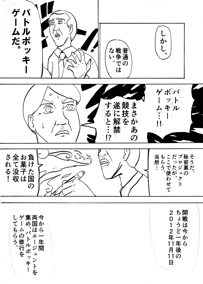 ポッキーの日なので、数年前に途中まで描いたままお蔵入りにしてしまった漫画「バトルポッキーゲーム」を紹介します 
